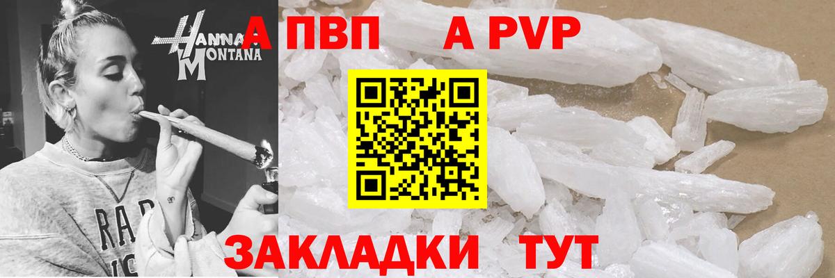 Надым  A-PVP СК КРИС  A PVP VHQ  Вход с VPN  A PVP Crystall 