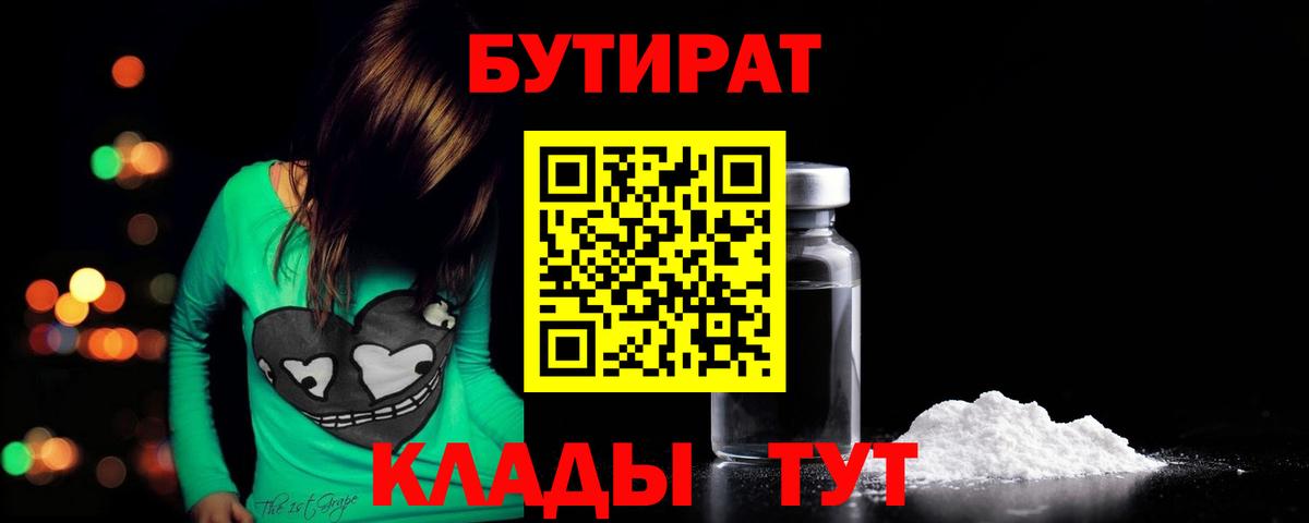 Бутират жидкий экстази Надым