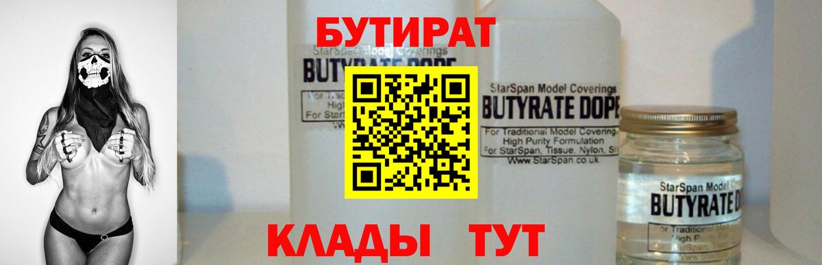 Бутират GHB  Вход с VPN  Надым 