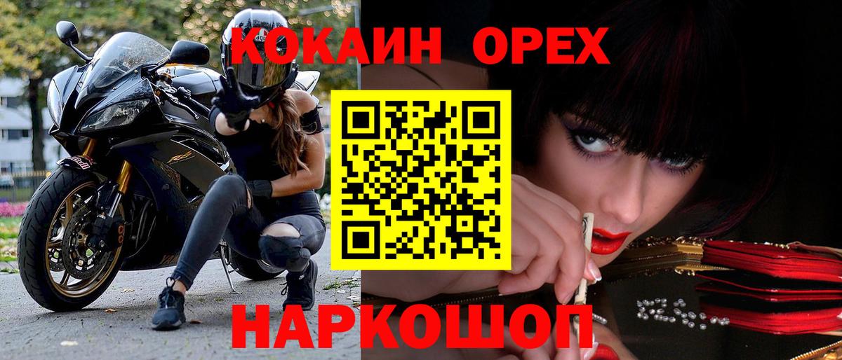 КОКАИН  COCAIN Колумбийский  COCAIN 98%  Вход с VPN  Надым 