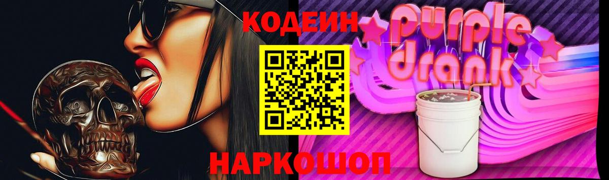 Codein напиток Lean (лин)  Вход с VPN  Надым 
