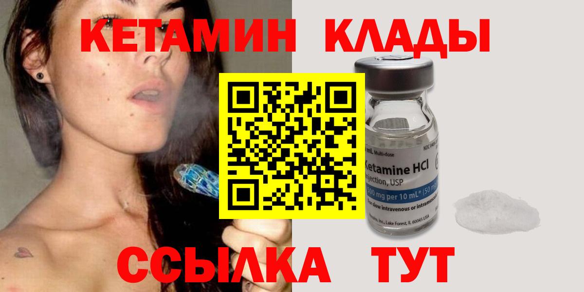 КЕТАМИН ketamine  Вход с VPN  Надым 