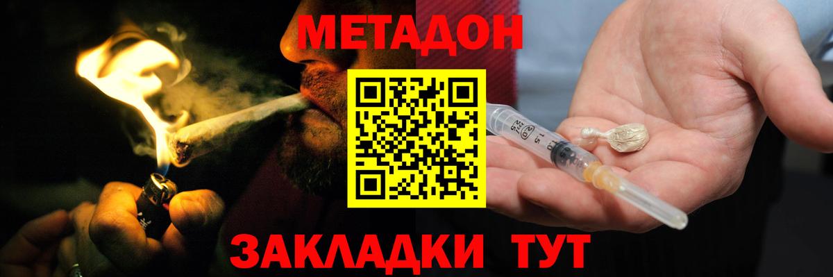 МЕТАДОН methadone Надым
