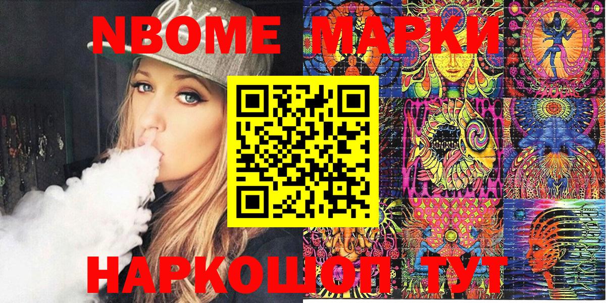 Марки N-bome 1500мкг Надым